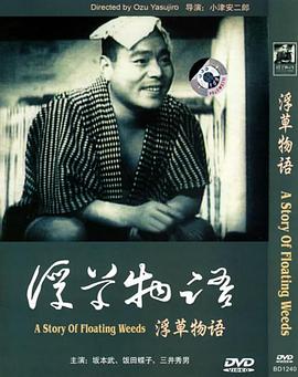 浮草物语(大结局)