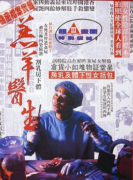 羔羊-医生 HD国语