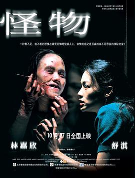 怪物2005(大结局)