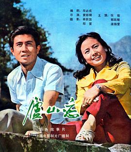 庐山恋(大结局)