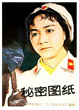 秘密图纸电影版(大结局)