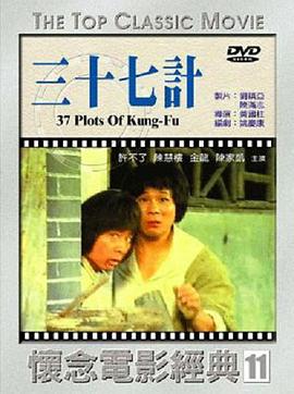 擒龙三十七计(大结局)