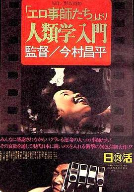 人类学入门(大结局)