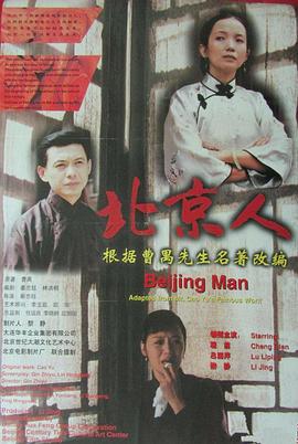 北京人(大结局)
