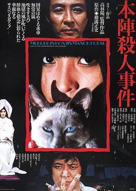 本阵杀人事件(大结局)