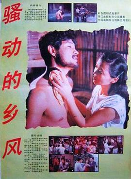 骚动的乡风(大结局)