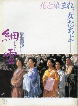 细雪(大结局)