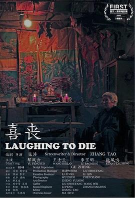 喜丧(大结局)