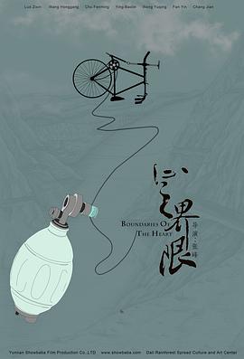 心之界限(大结局)