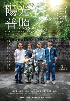 阳光普照2019(大结局)