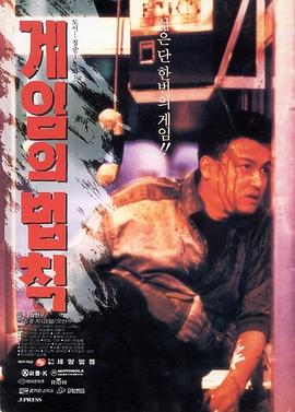 游戏规则1994(大结局)