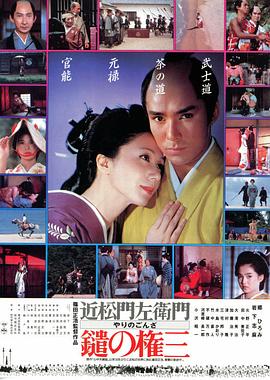 长枪权三(大结局)