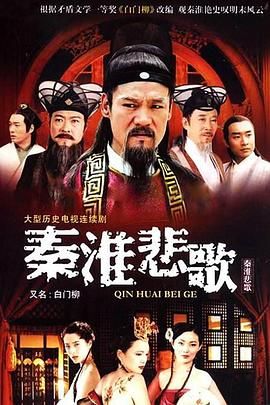 秦淮悲歌 第20集
