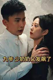 九爷，少奶奶又发飙了 第21-40集