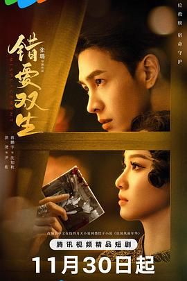 错爱双生 第21集