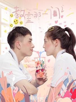 教室的那一间 第三季 第3集