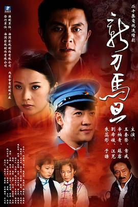 新刀马旦 第2集