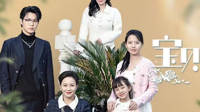 宝贝不哭 第1-20集