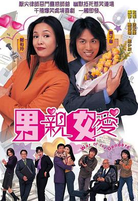 男亲女爱（国语版） 第1集