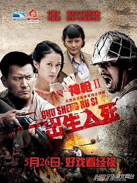神枪之出生入死 第2集