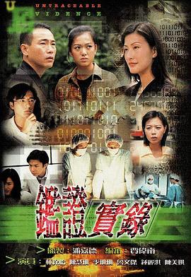 鉴证实录 第12集
