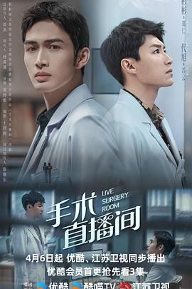 手术直播间 第12集