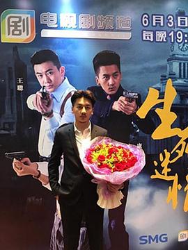 生死迷情 第2集