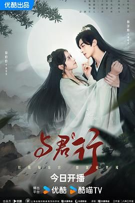 与君行 第01集