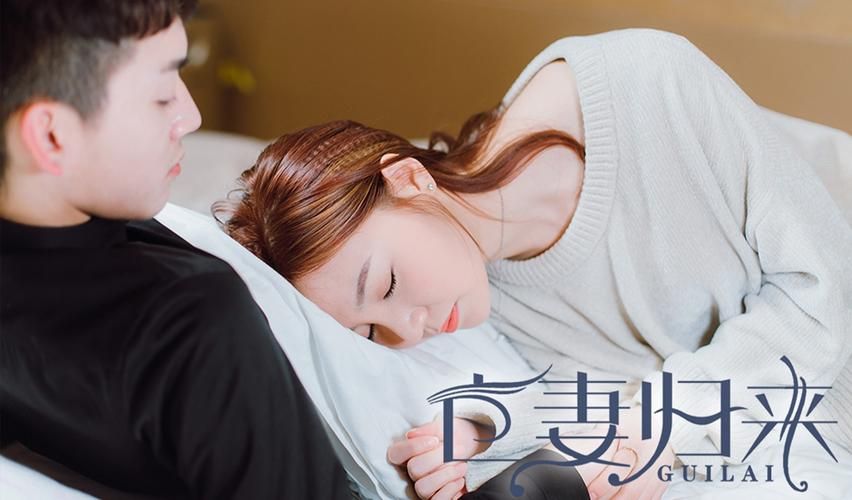 亡妻归来 第41-60集