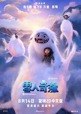 雪人奇缘（原声版） 正片