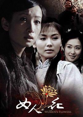 女人花 第1集