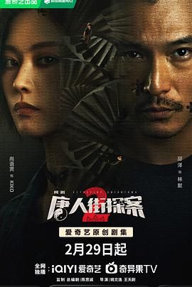 唐人街探案2 第10集.
