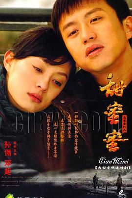 甜蜜蜜 第16集