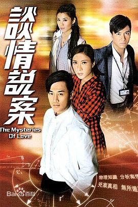 谈情说案（国语版） 第1集