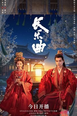 长乐曲 第36集