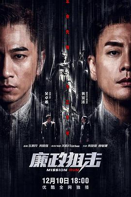 廉政狙击（国语版） 第2集