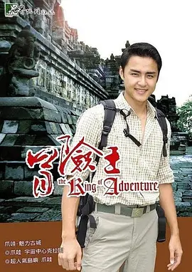 冒险王 第20100628期