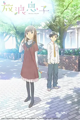 放浪男孩 第02集
