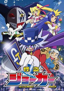 怪盗Joker 第01集