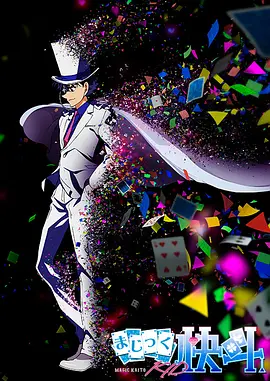 怪盗基德1412日语版 第03集