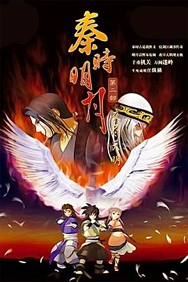秦时明月之夜尽天明 第01集