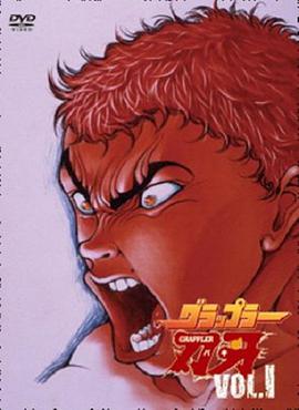 刃牙 第01集