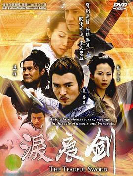 泪痕剑 第1集