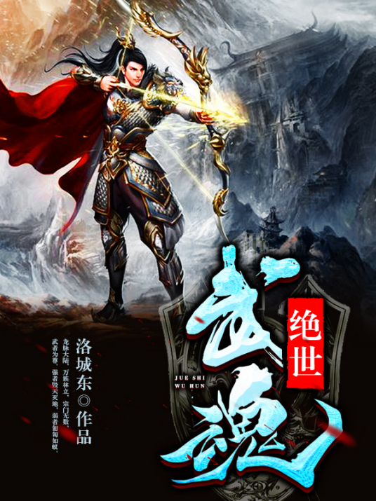 绝世武魂 第200集