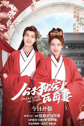 公子独宠瓦匠妻 第03集