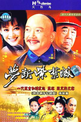 梦断紫禁城 第2集
