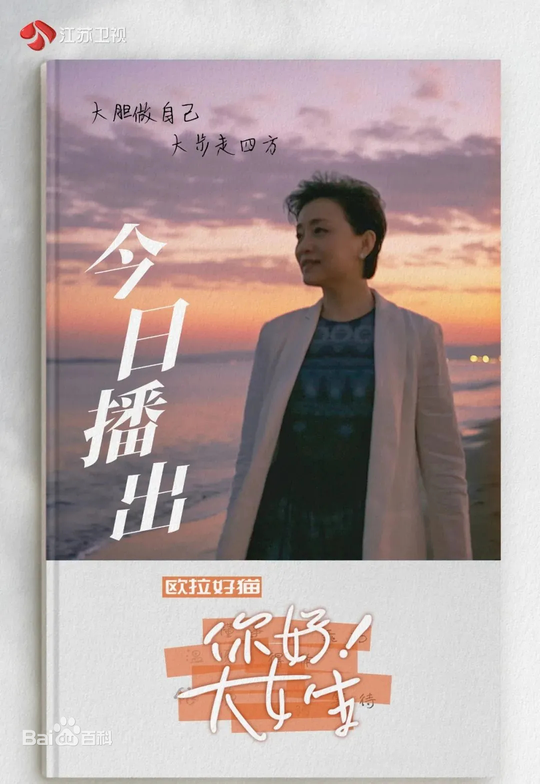 你好！大女生 第20220105期