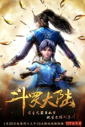斗罗大陆 第200集