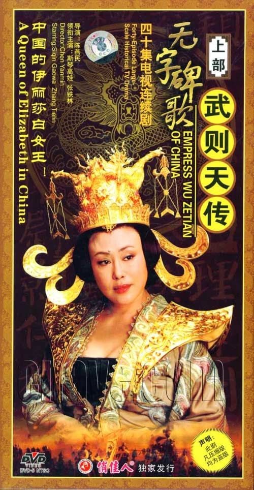 无字碑歌：武则天传 第12集