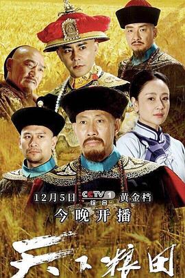 天下粮田 第01集